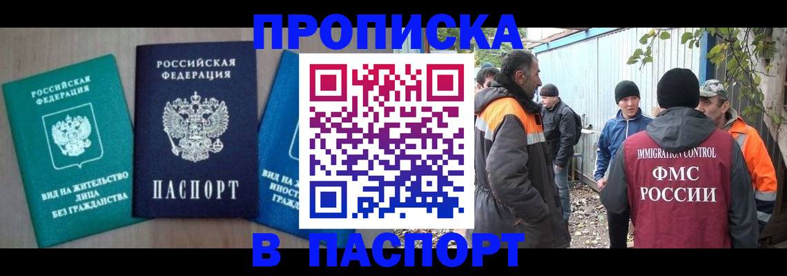 временная регистрация в Нефтекамске